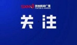 经典新闻广播爆料